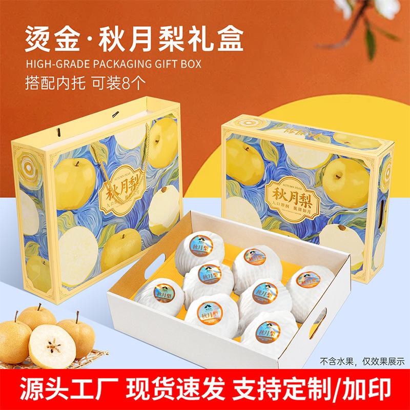 秋月梨精美包装盒礼盒礼品中秋节日水果空盒手提水果纸箱子现货|undefined