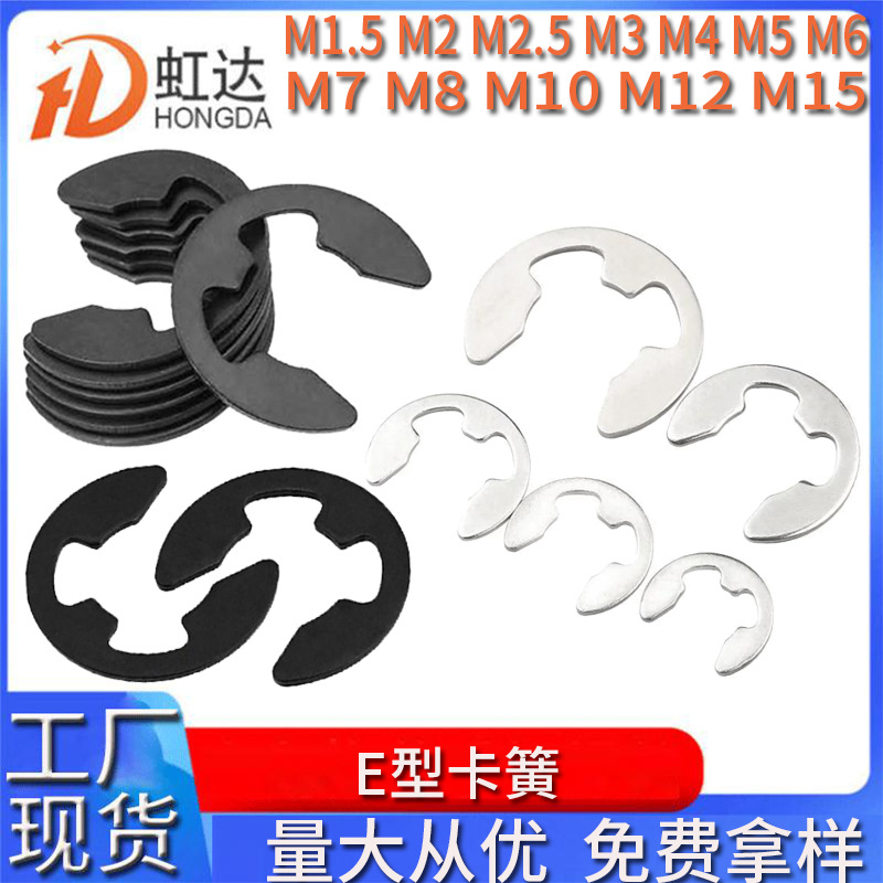 E型开口挡圈GB896卡环C型开口挡圈E形卡环开口挡圈轴用e型卡簧扣