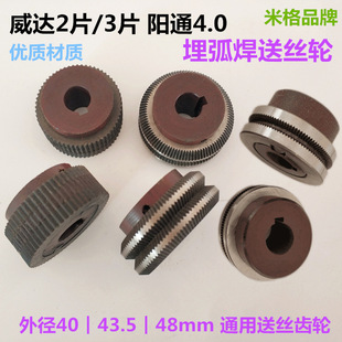 Submerged arc welding machine accessories Yangtong wire feeding wheel 4.0 gantry welding 5.0 Weida 2 pieces 3 pieces wire feeding gear guide wire wheel