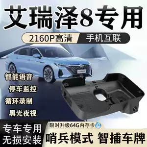 Chery Arrizo 8 üçün orijinal zavod Dashcam, 2025 yeni model, kabelsiz
