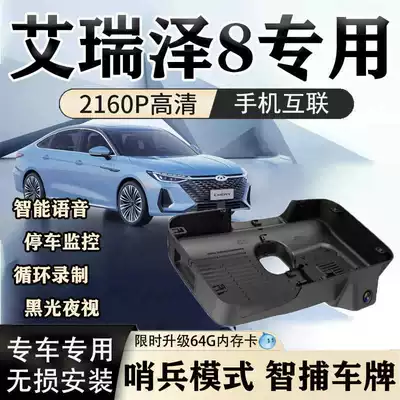 Chery Arrizo 8 üçün orijinal zavod Dashcam, 2025 yeni model, kabelsiz