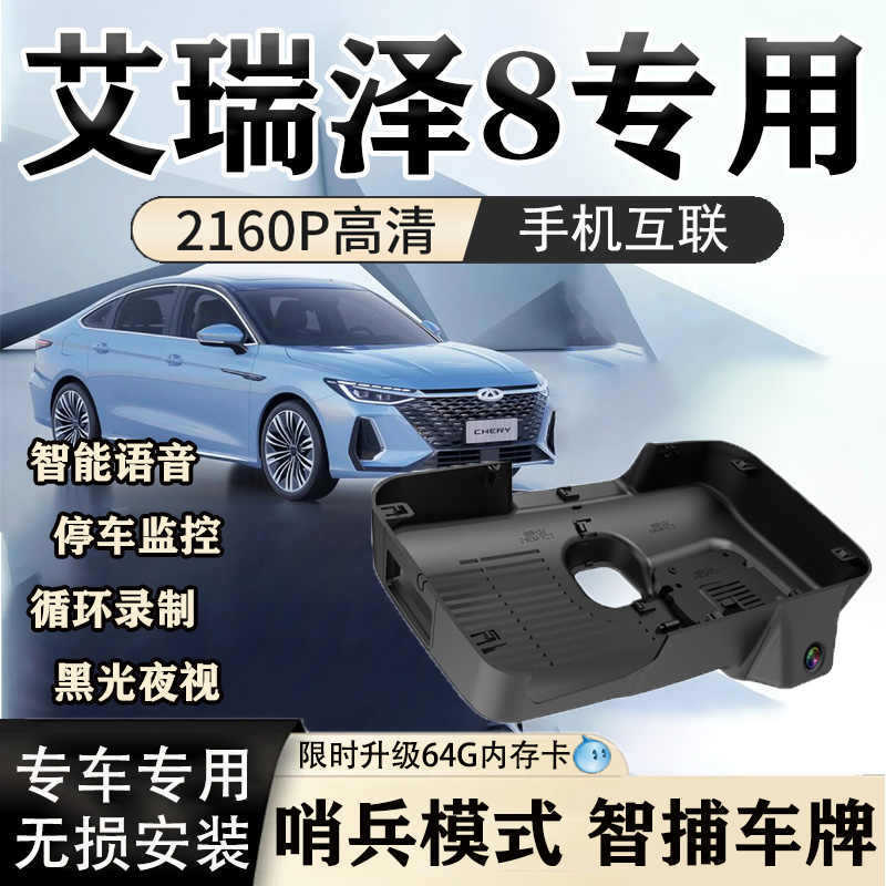 Chery Arrizo 8 Dedicated Car Dashcam, Original Factory, No Wiring Required, Excellent for Chery Arrizo 8, 2025 New Model