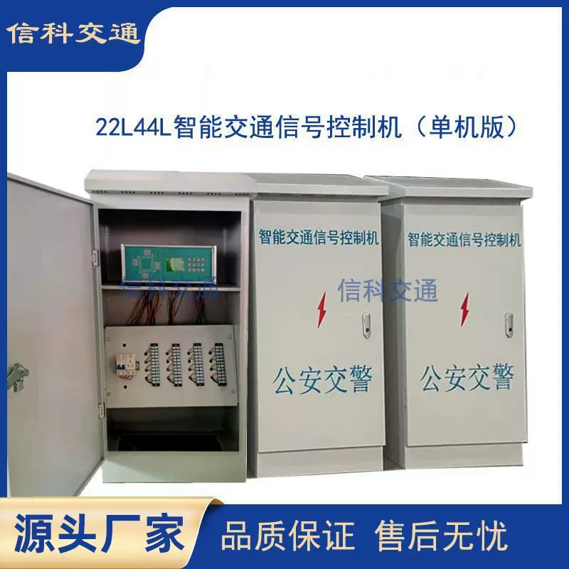 智能交通信号控制机控制机22路44路输出红绿灯控制机单机机柜