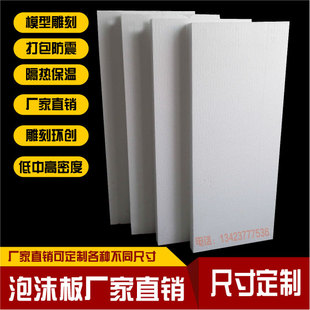 J8 Modeling Foam Eps Scene Shock-Proof Block Model Foam Board High Density Thickeneded Filling Insulation Carving High G3
