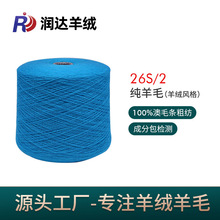 纯羊毛粗纺纱26NM/2 现货色纱纱线 蓬松防缩 100%美丽诺羊毛纱线