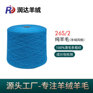 ����ë�ּ���26NM/2 �F؛ɫ������ ���ɷ��s 100%�����Z��ë����