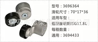 3696364  福田康明斯ISG11发电机皮带涨紧轮  厂家直销