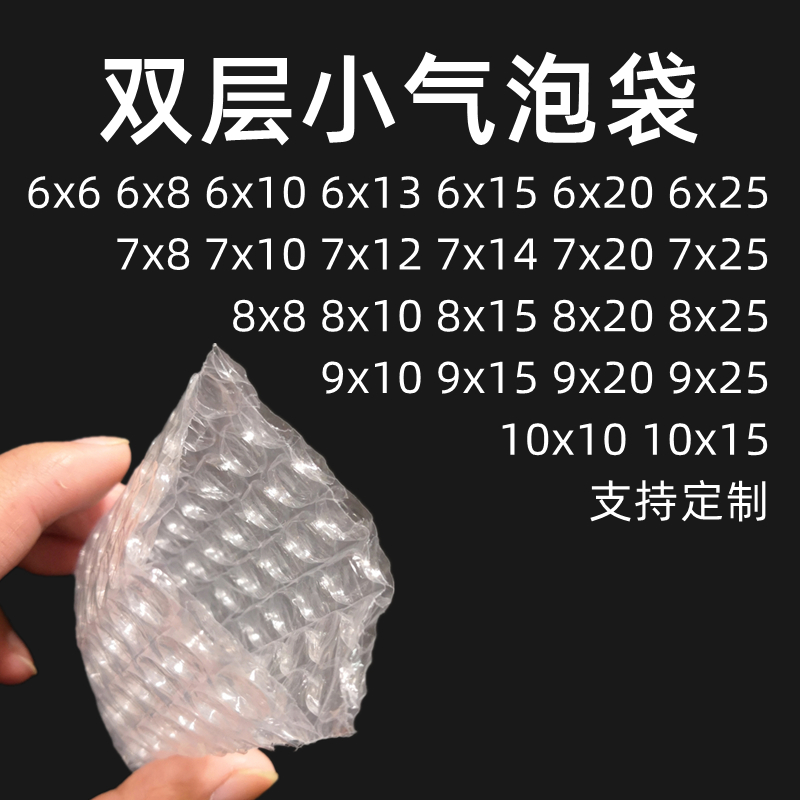 工厂小料气泡气泡袋泡沫袋防震防潮双层规格直供加厚小全新泡泡袋