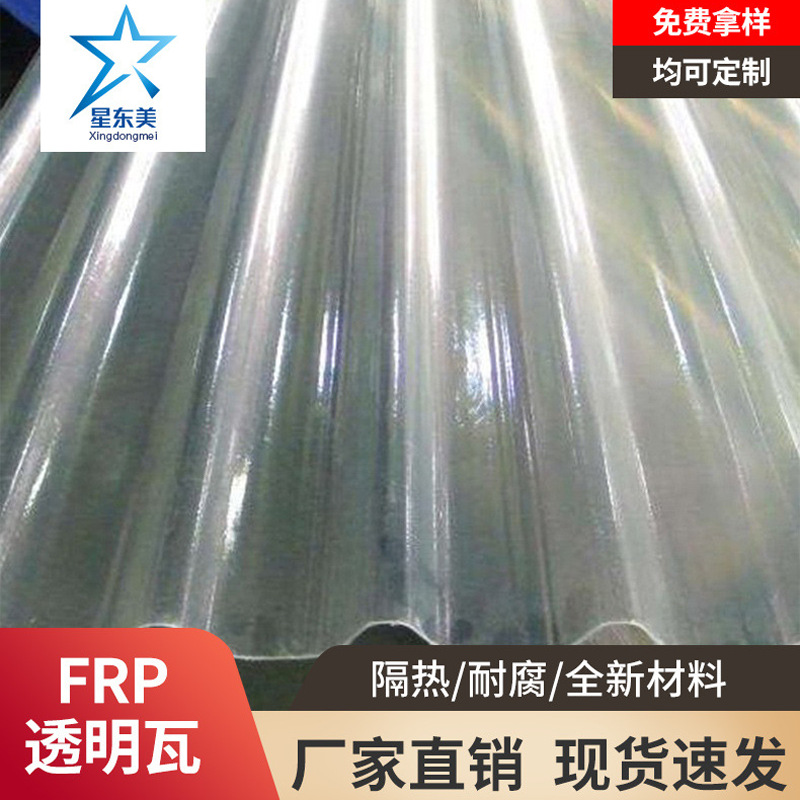 FRP透明瓦厂家PC阳光瓦frp采光瓦玻璃钢瓦纤维耐力板屋面透光亮瓦