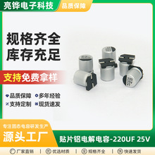 �NƬ�X늽���� 220UF 25V VT 8*10.2��X����O�� ���I�Դģ�K