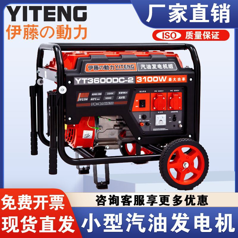 伊藤动力YT6500DC-2小型5KW汽油发电机移动便携式家用户外施工