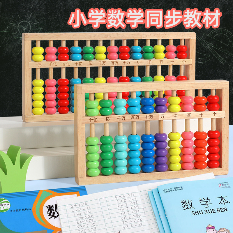 Materiales de enseñanza de matemáticas ábaco de madera para niños de escuela primaria matemáticas ayudas de enseñanza de entrenamiento de pensamiento de memoria de cuentas juguetes de cálculo personalizados