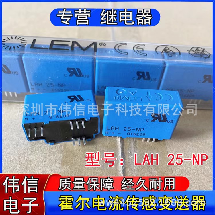 全新原装LEM莱姆LAH 25-NP霍尔电流传感变送器互感器9脚 现货可拍