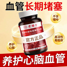 纳豆红曲地龙人参片中老年保健护心脑血管血液粘稠纳豆地龙官方
