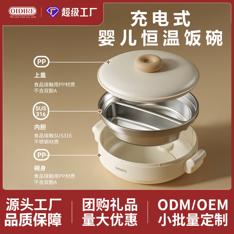 German OIDIRE wireless constant temperature bowl baby children heating bowl baby food supplement bowl water injection-free charging insulation Bowl