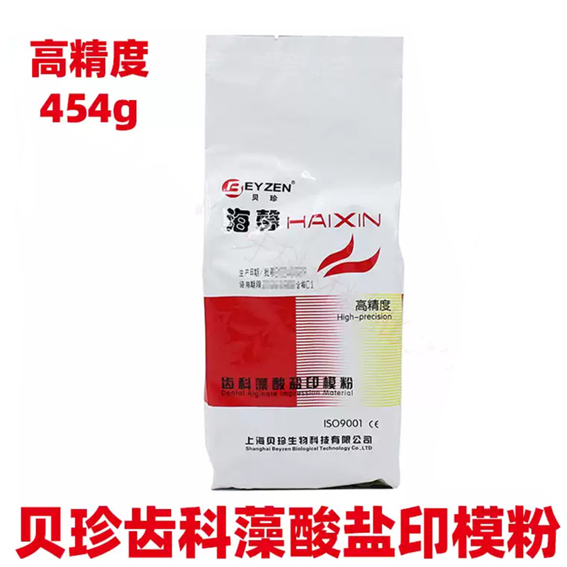 上海贝珍齿科藻酸盐印模粉 海馨高精度3