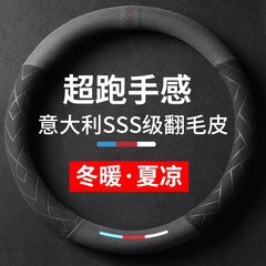 車のハンドルカバーは毛皮をひっくり返して滑り止めをして汗を吸います。