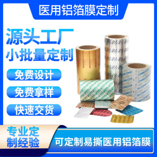 Blister Capsule Tablet Aluminum Foil Ptp Medical Pharmaceutical Sealing Packaging Aluminum Foil Film Freeze-Dried Eye Mask Sealing Blister Wholesale