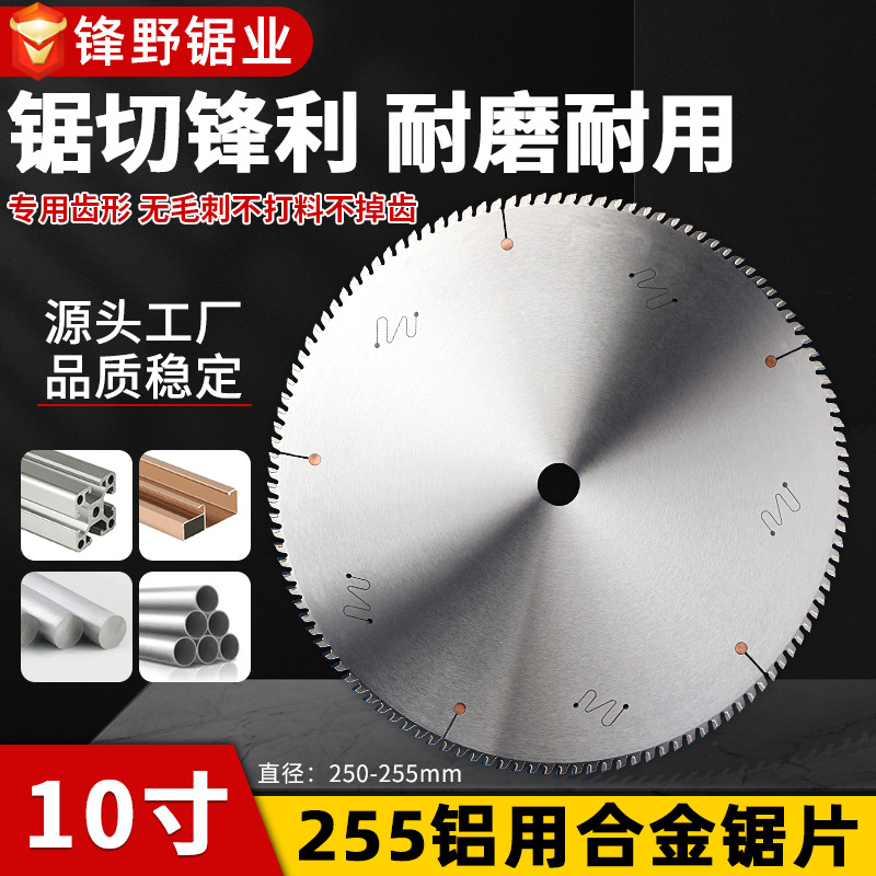 10寸255铝合金锯片 切集成吊顶铜铝型材专用硬质合金圆锯铝材锯片