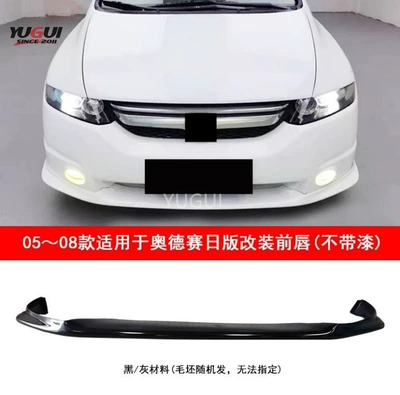 Odyssey Japanese Version Body Kit Suitable for 05-08 Odyssey Japanese Version Modified Small Body Kit Front Lip Side Skirt Rear Lip (Big Surrounded) - one-piece-of-japanese-version-front-lip-for-05-08-models-without-paint