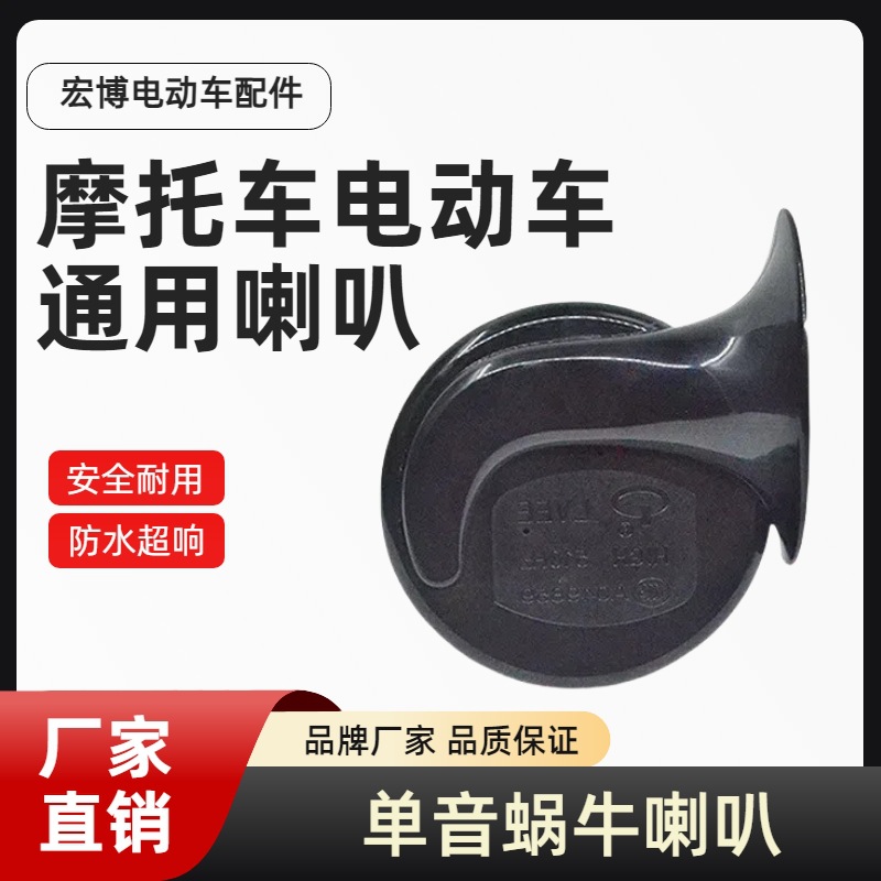 Car motorcycle horn electric tricycle 12V48V60V snail horn super loud treble factory direct sales