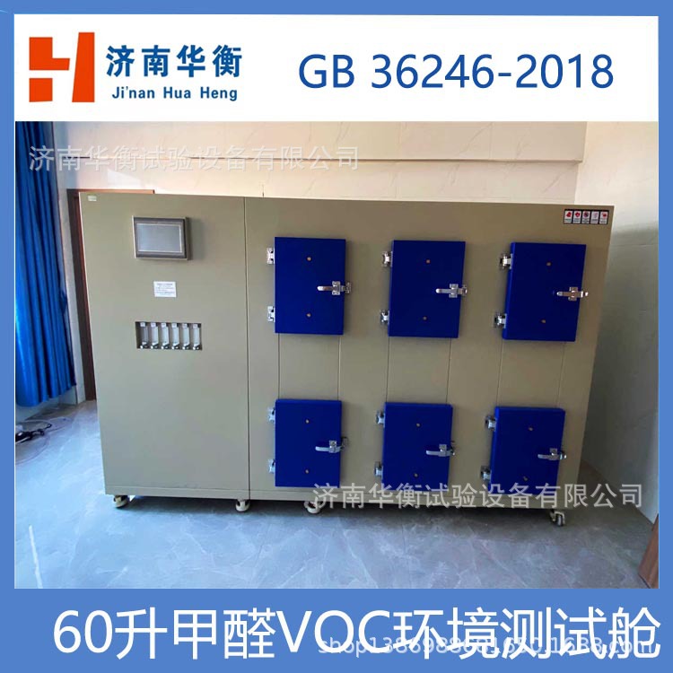 层压地板覆盖物甲醛TVOC排放测试气候箱 ISO 10580-2010