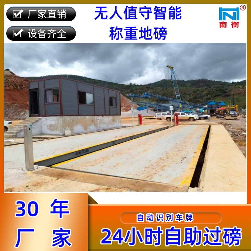 24小时全天候自动自助过磅 无人值守自动过磅称重智能系统 高效率