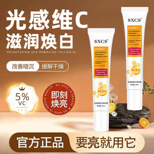 Su Xiuchen's 5% Light-Sensing Brightening Vc Essence Milk Brightens Light Yellow, Brightens and Fades Fine Lines, Improves Large Pores