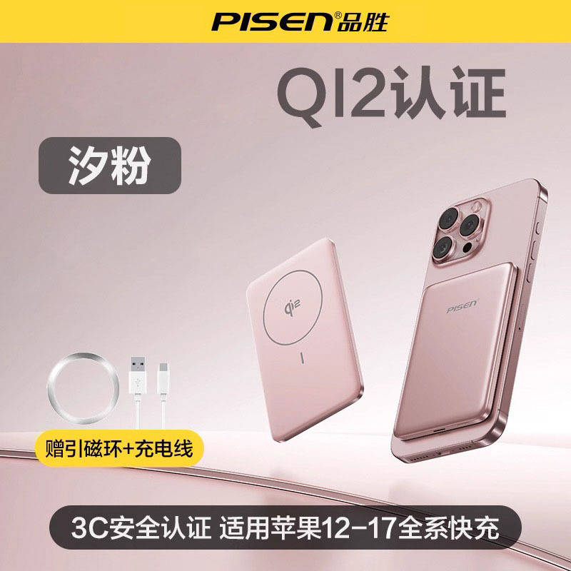 品胜QI2磁吸充电宝20W充适用iPhone16苹果10000毫安背夹移动电源|undefined