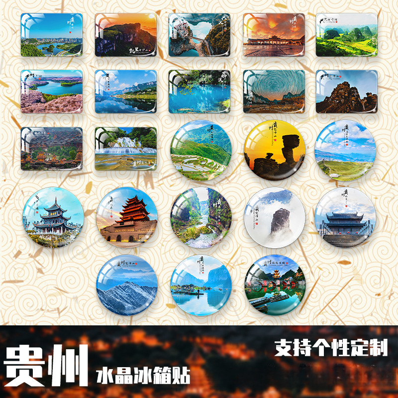 Refrigerator stickers in the city Guizhou tourist attractions…