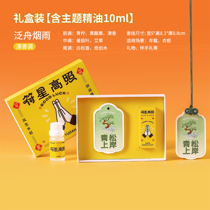 车载衣柜石膏香片创意平安符挂件小众节日礼品结婚伴手礼新年礼物|undefined