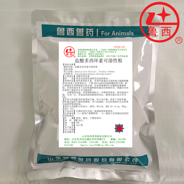 山东鲁西兽药革兰氏阳性菌阴性菌支原体盐酸多西环素强力霉素
