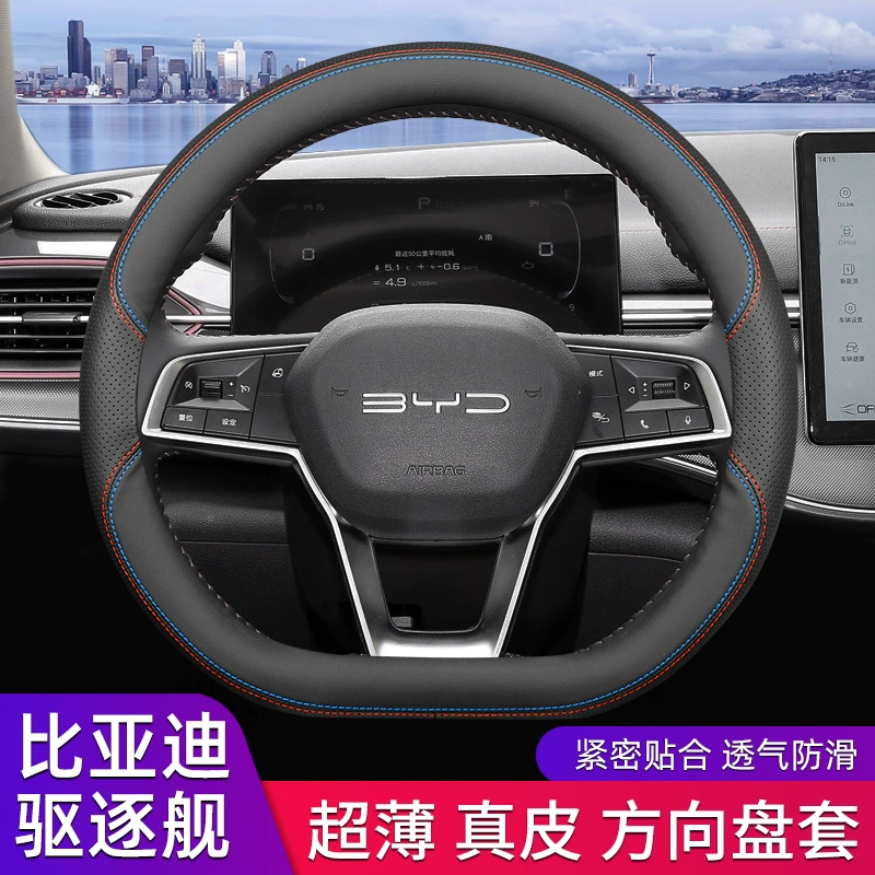 Чехол на руль BYD Destroyer 05 из кожи, специальный для DM-i, антисскольжение, антипотовый, всесезонный, ультратонкий