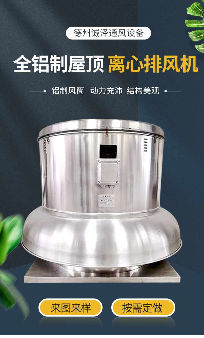 全铝制屋顶离心排风机深蓝_01.jpg
