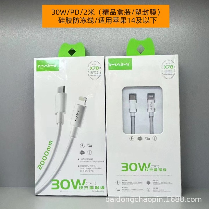 65W 2m Fast Charging Data Cable Mobile Phone Flash Charging Cable Suitable for Type-C/Apple/Pd/Cc Spot Wholesale