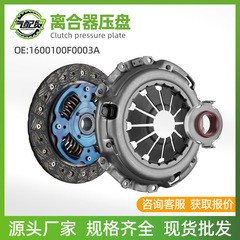ホンダトヨタクラッチプレス1600100F0003Aクラッチプレス全車用部品