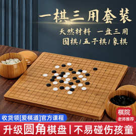 围棋五子棋子儿童正品云子黑白成人版象棋三合一实木棋盘初学套励