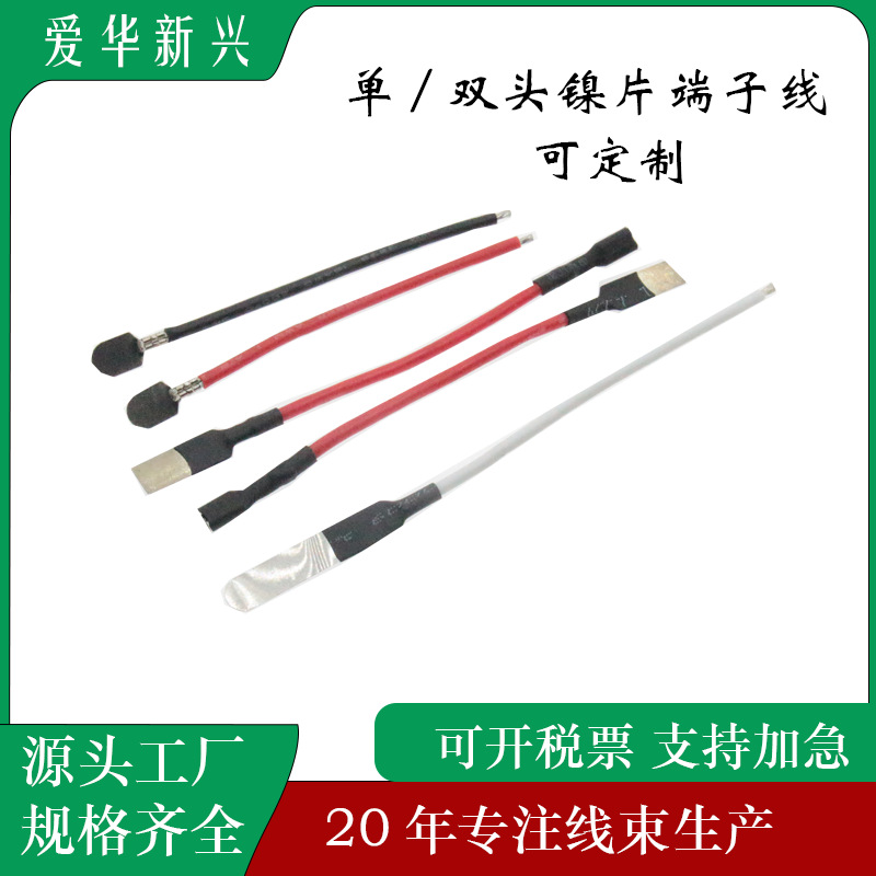 工厂直供3239 18awg单双头带镍片端子线 18650电池连接线