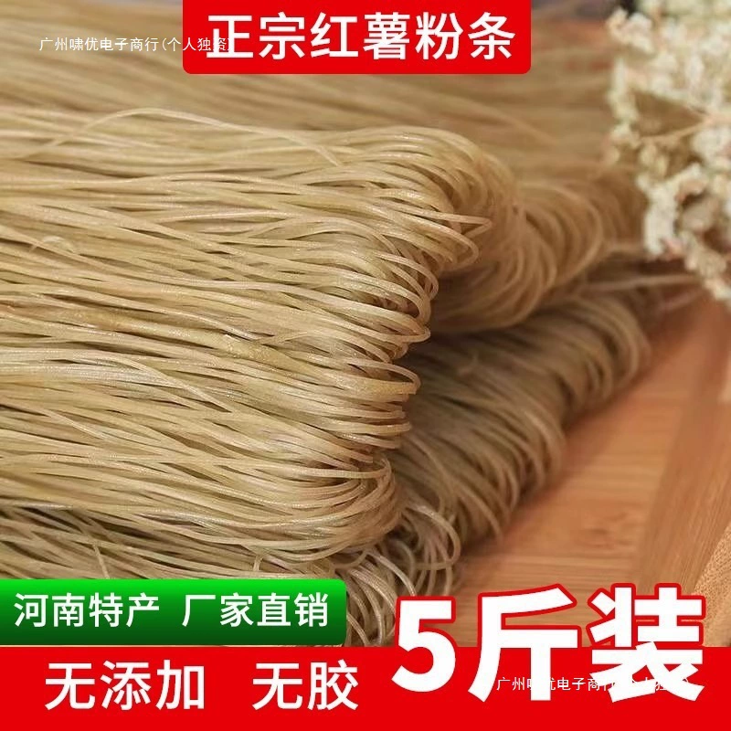 Специальность фермы Хэнань, аутентичная лапша ручной работы без добавок, порошок сладкого картофеля, порошок сладкого картофеля, 2.5kg мелких порошков, вермишель