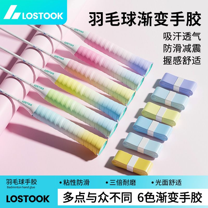 加厚羽毛球手胶防滑吸汗带网球拍手柄缠带减震粘性覆膜鱼竿握把胶|undefined