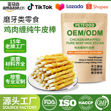 跨境定制宠物食品狗零食鸡鸭缠纯牛皮卷狗狗洁齿磨牙棒狗咬胶批发