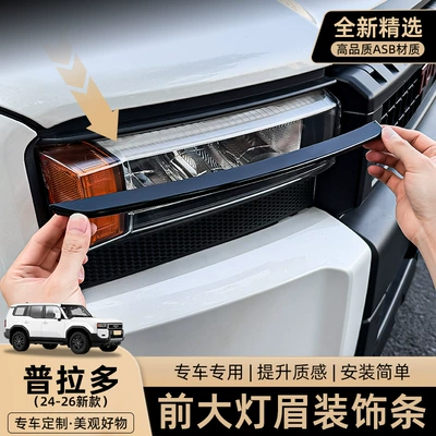 Suitable for 24-26 Toyota Prado LC250, front headlight eyebrow decorative strip, exterior blackened modification