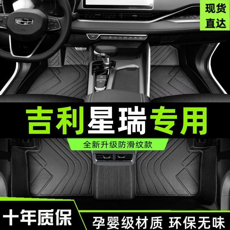 Suitable for 2025 Xingrui Foot Mat Surrounding Special TPE Auto Supplies Half Pack Carpet 23 Accessories