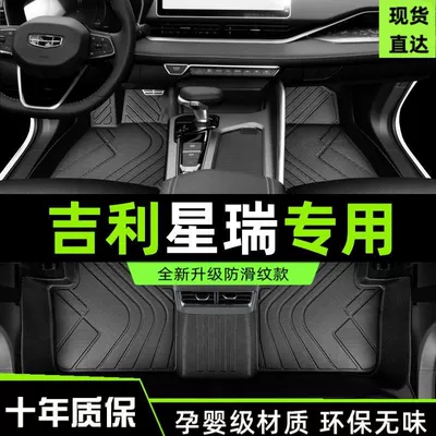Suitable for 2025 Xingrui Foot Mat Surrounding Special TPE Auto Supplies Half Pack Carpet 23 Accessories