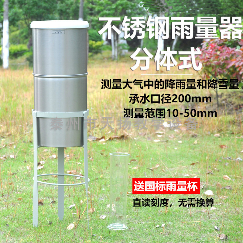不锈钢雨量器雨量计支架雨量筒小学科学气象测量降水量仪器16022