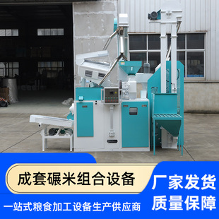 厂家全自动15组合碾米机新款打米机剥谷机成套设备加工定制-阿里巴巴