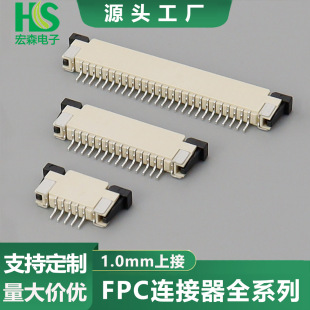 FPC/FFC�ž�����1.0MM�g���B���� ���ʽ�Ͻӷ��wʽ�~���� 4P-32P