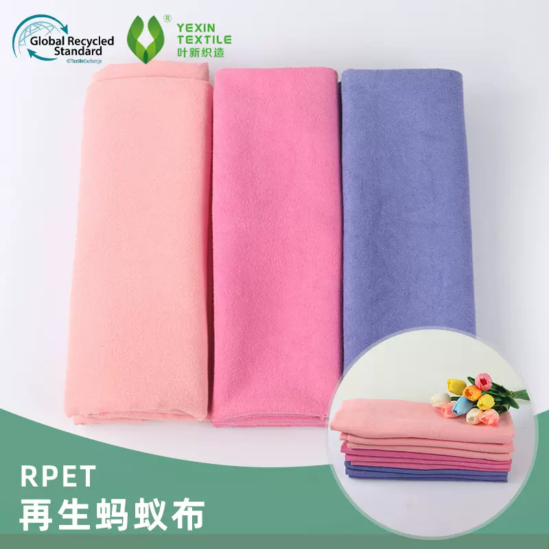 现货多色300g华夫格再生蚂蚁布涤锦全再生超细纤维运动毛巾面料