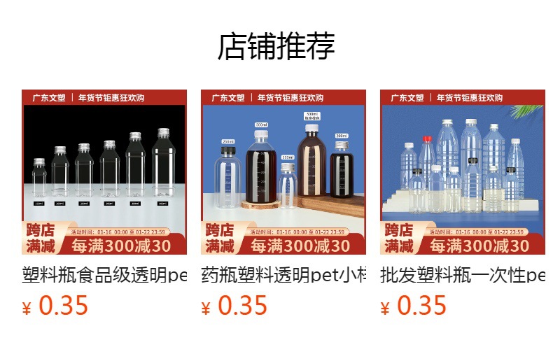 预览状态下无法点击,发布后,可点击跳转到对应的商品页面