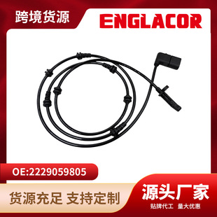2229059805 is suitable for Mercedes-Benz ABS wheel speed sensor manufacturers direct supply